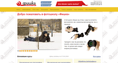Desktop Screenshot of fotofishka.com.ua