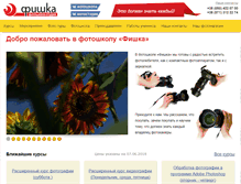 Tablet Screenshot of fotofishka.com.ua